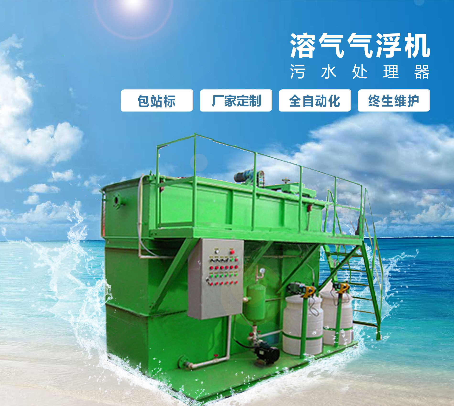 农安溶气气浮机